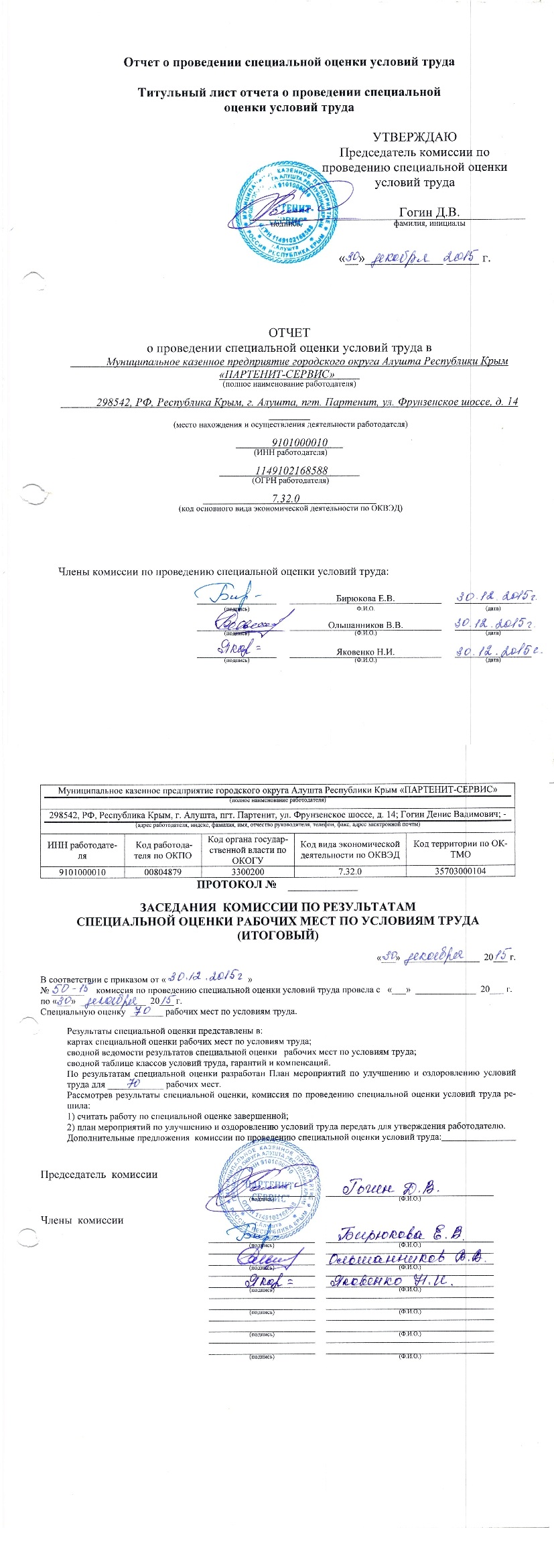 Сертификат СОУТ